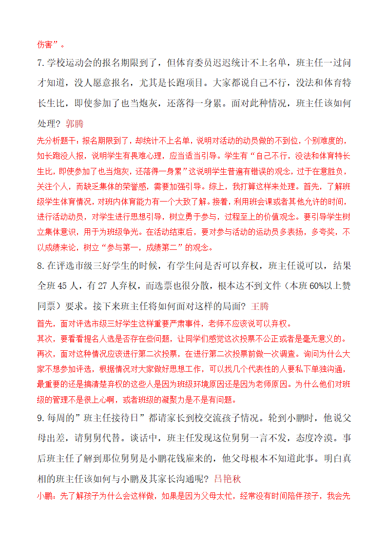 2022年中小学班主任基本功大赛情景答辩（选题）.doc第4页