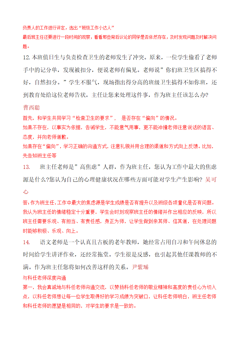 2022年中小学班主任基本功大赛情景答辩（选题）.doc第6页