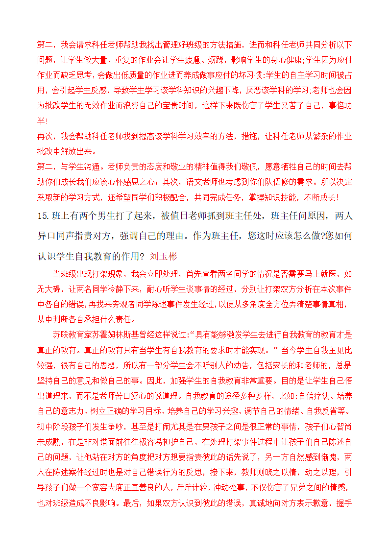 2022年中小学班主任基本功大赛情景答辩（选题）.doc第7页