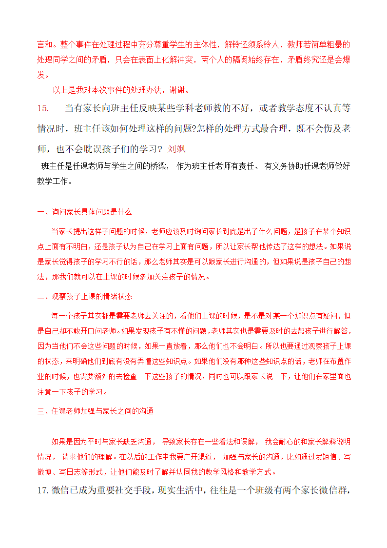 2022年中小学班主任基本功大赛情景答辩（选题）.doc第8页