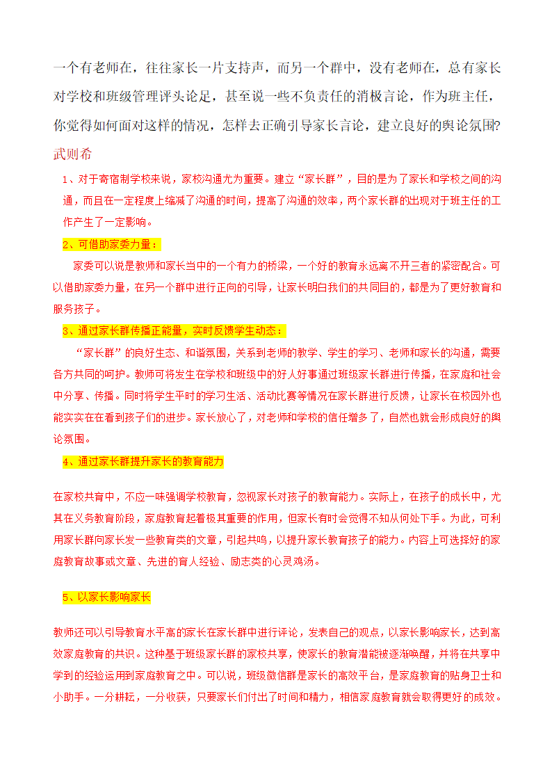 2022年中小学班主任基本功大赛情景答辩（选题）.doc第9页