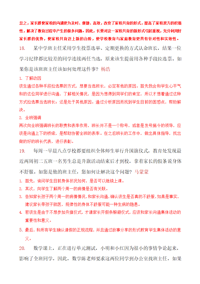 2022年中小学班主任基本功大赛情景答辩（选题）.doc第10页