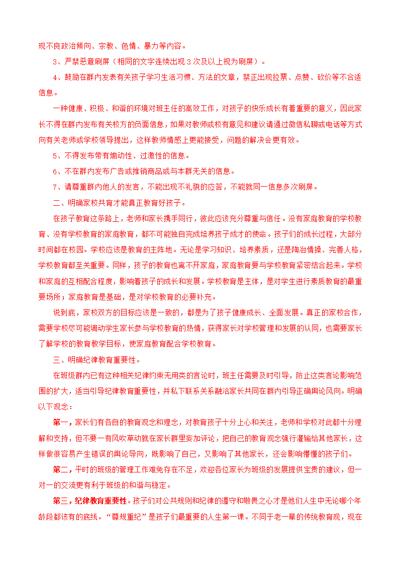 2022年中小学班主任基本功大赛情景答辩（选题）.doc第12页