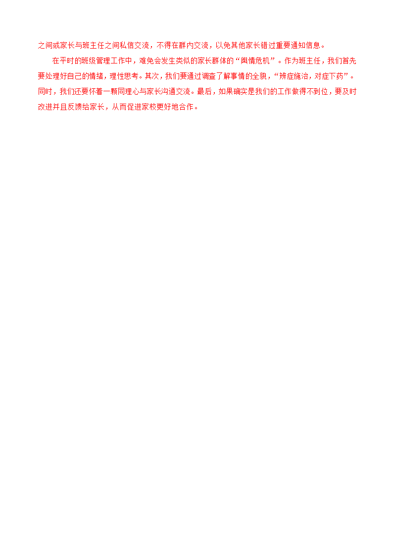 2022年中小学班主任基本功大赛情景答辩（选题）.doc第14页