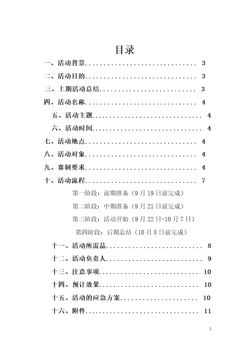 校园足球赛策划书.doc第2页