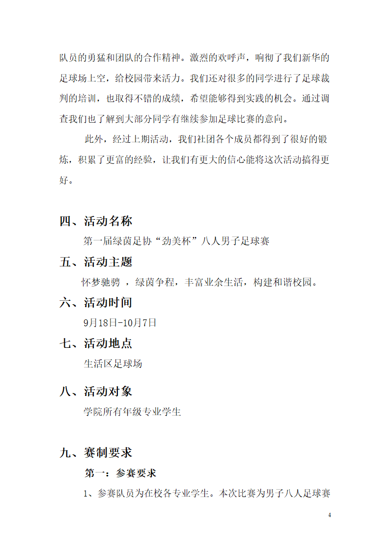 校园足球赛策划书.doc第4页