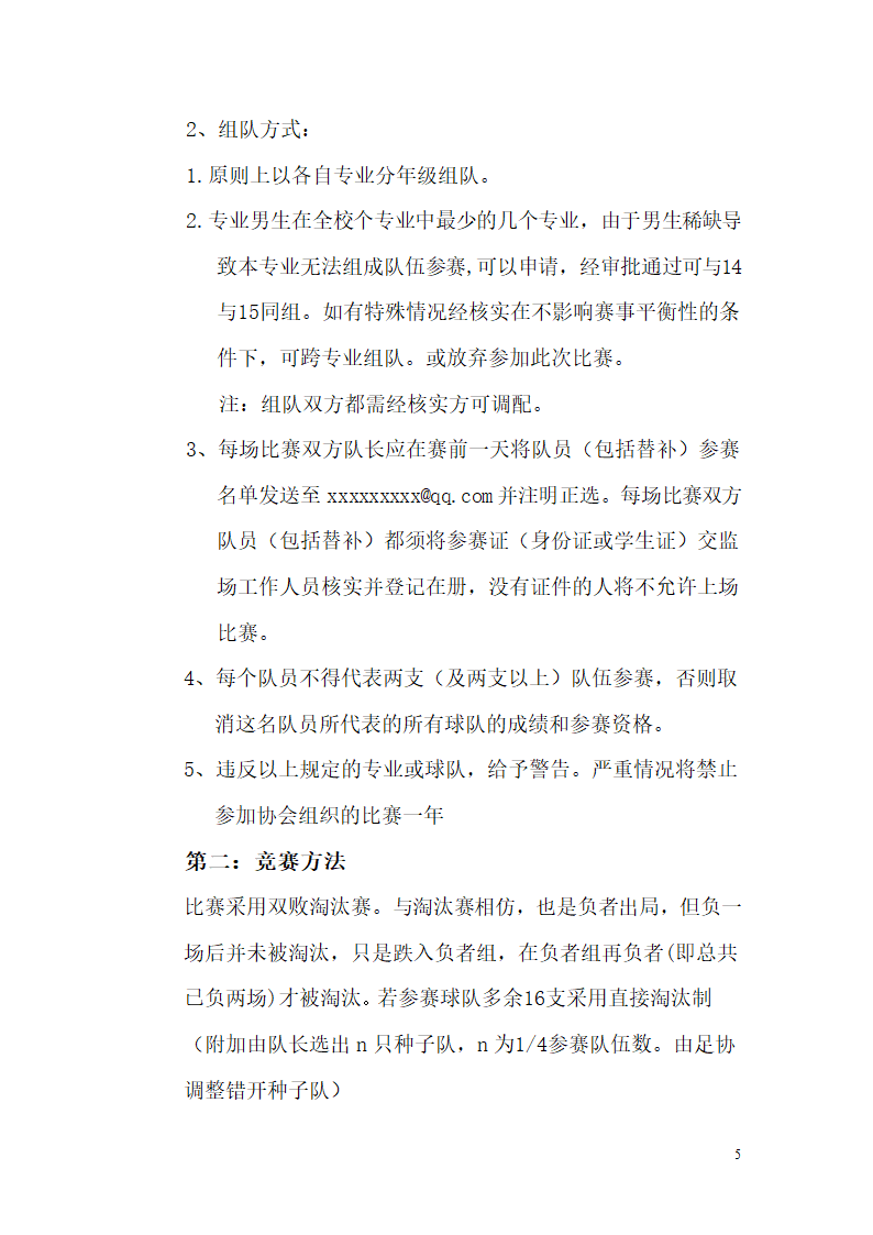 校园足球赛策划书.doc第5页