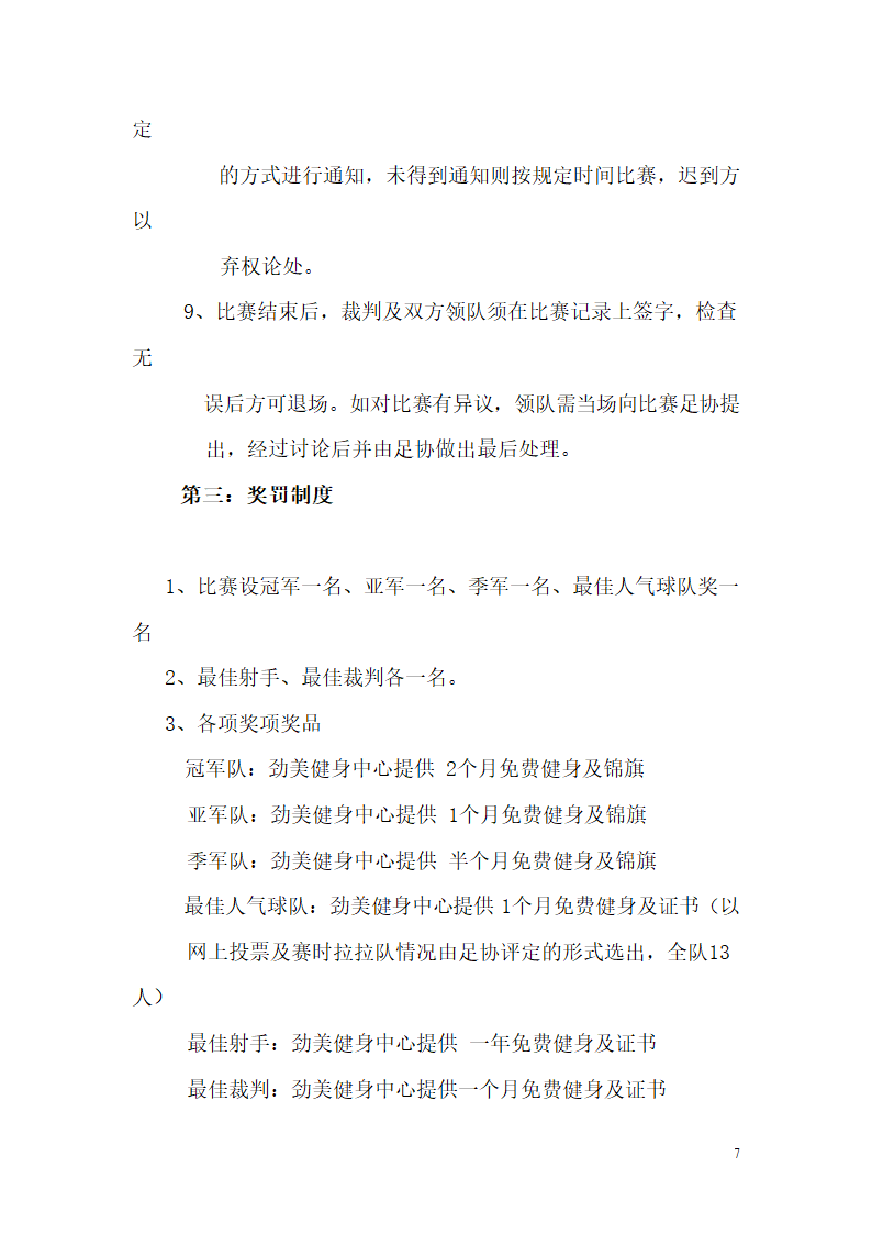 校园足球赛策划书.doc第7页