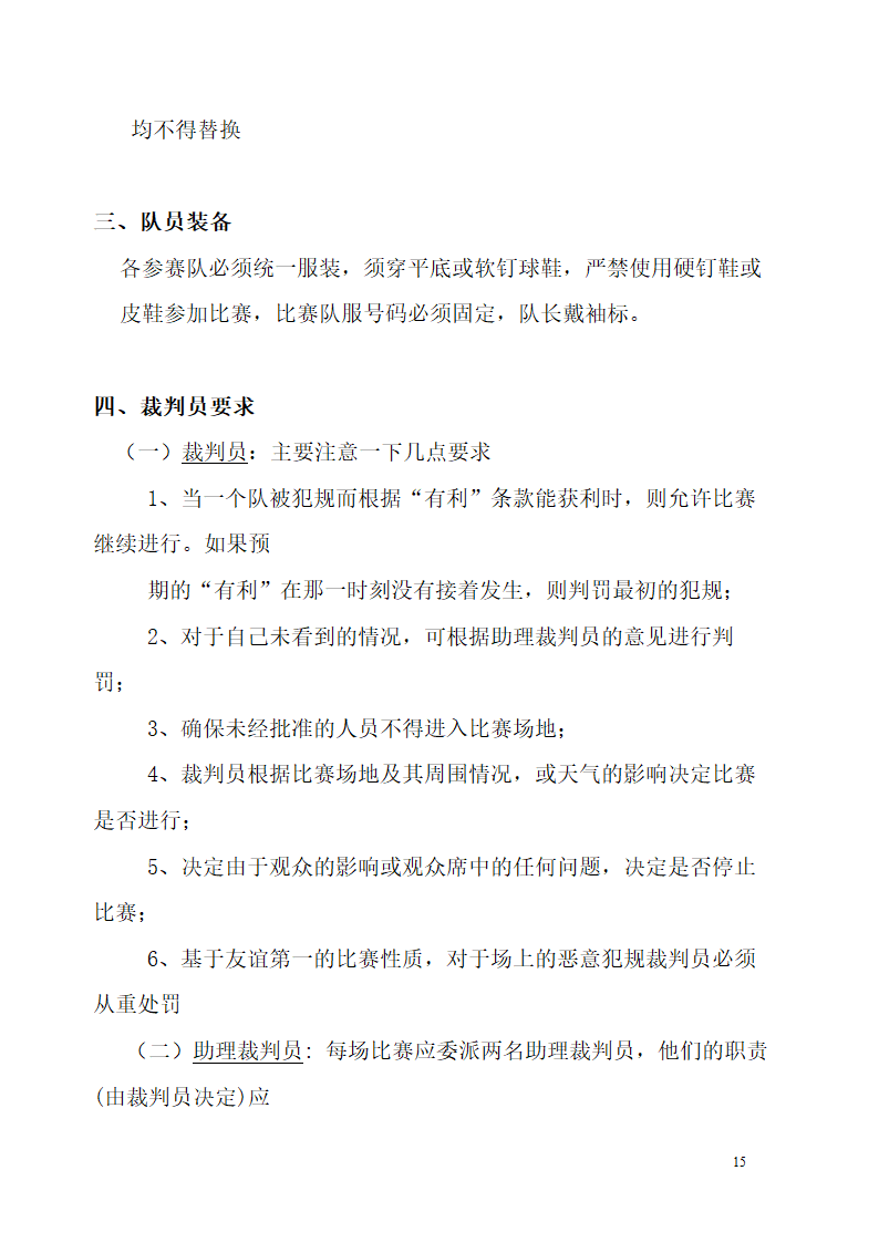 校园足球赛策划书.doc第15页