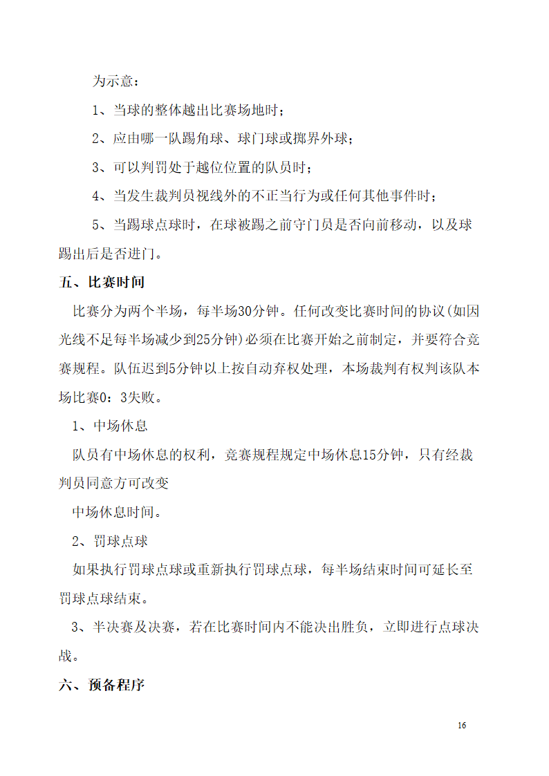 校园足球赛策划书.doc第16页