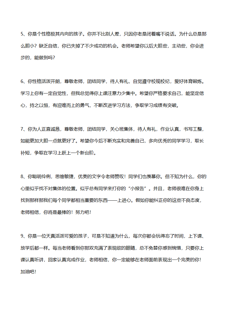 教师给学生的期中及期末评语集锦.doc第2页