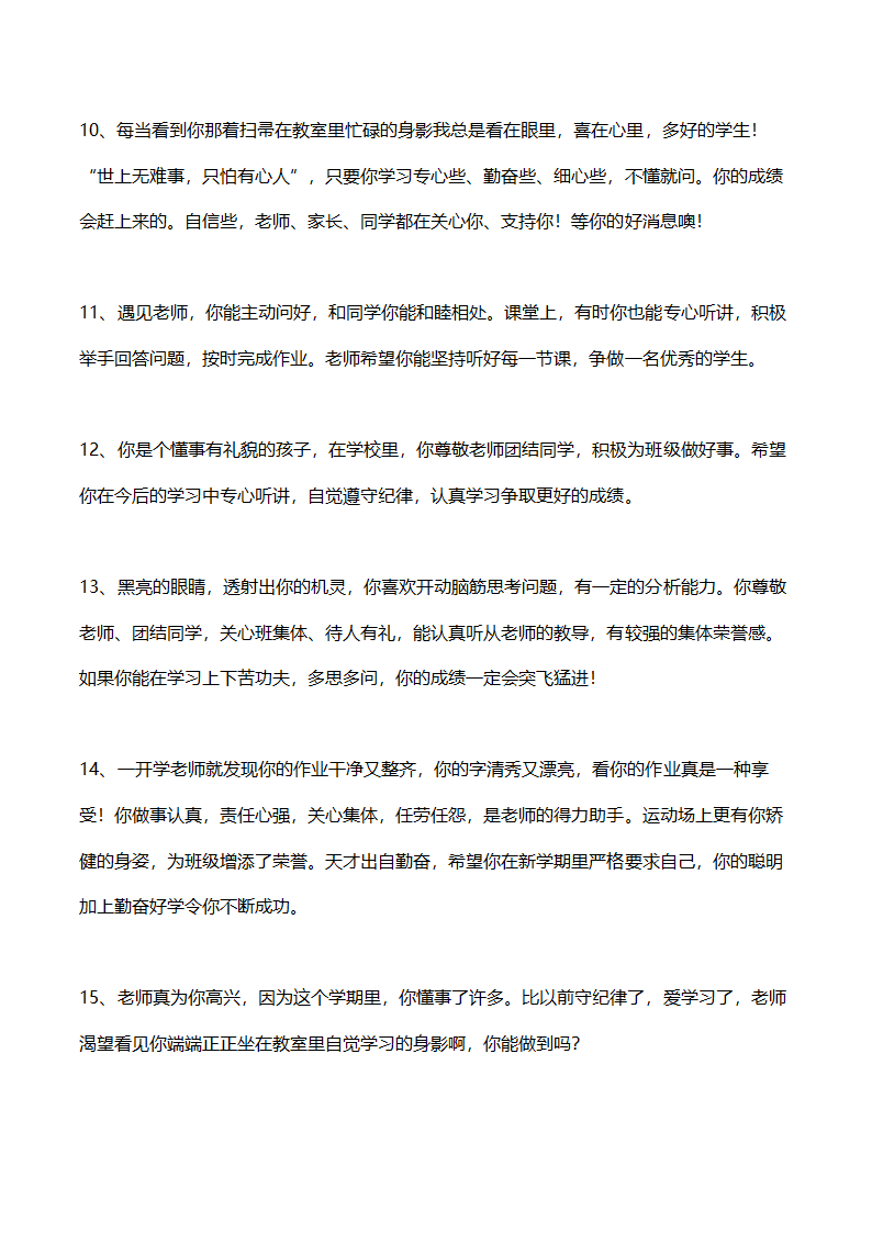 教师给学生的期中及期末评语集锦.doc第3页