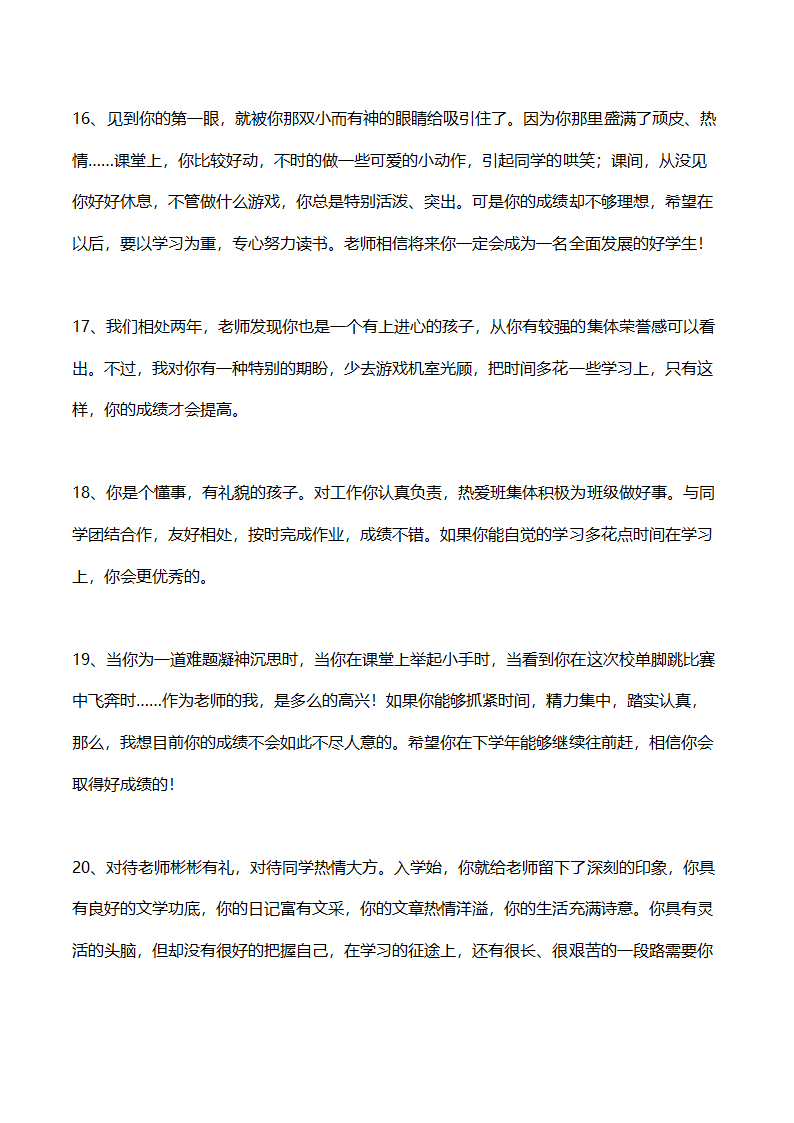 教师给学生的期中及期末评语集锦.doc第4页