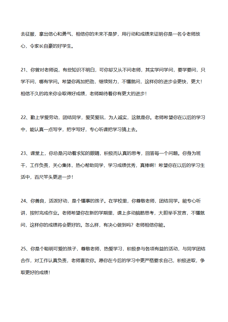 教师给学生的期中及期末评语集锦.doc第5页