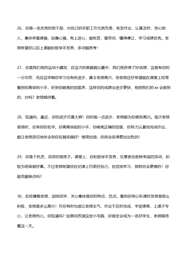 教师给学生的期中及期末评语集锦.doc第6页