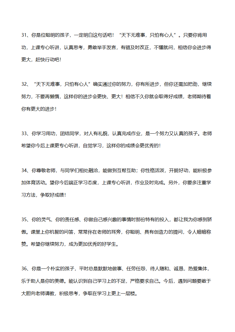 教师给学生的期中及期末评语集锦.doc第7页