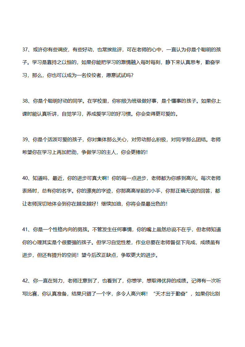 教师给学生的期中及期末评语集锦.doc第8页