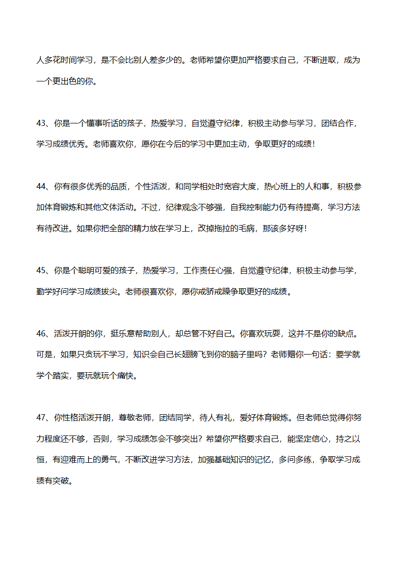 教师给学生的期中及期末评语集锦.doc第9页