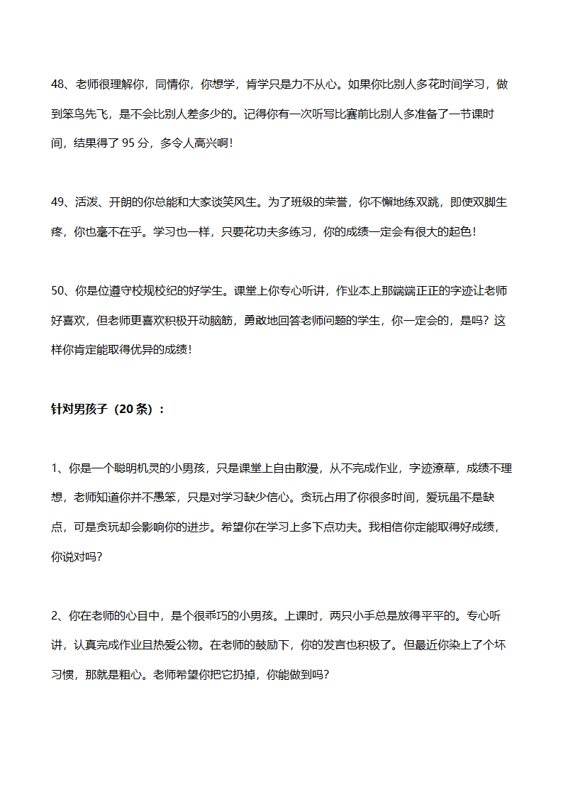 教师给学生的期中及期末评语集锦.doc第10页