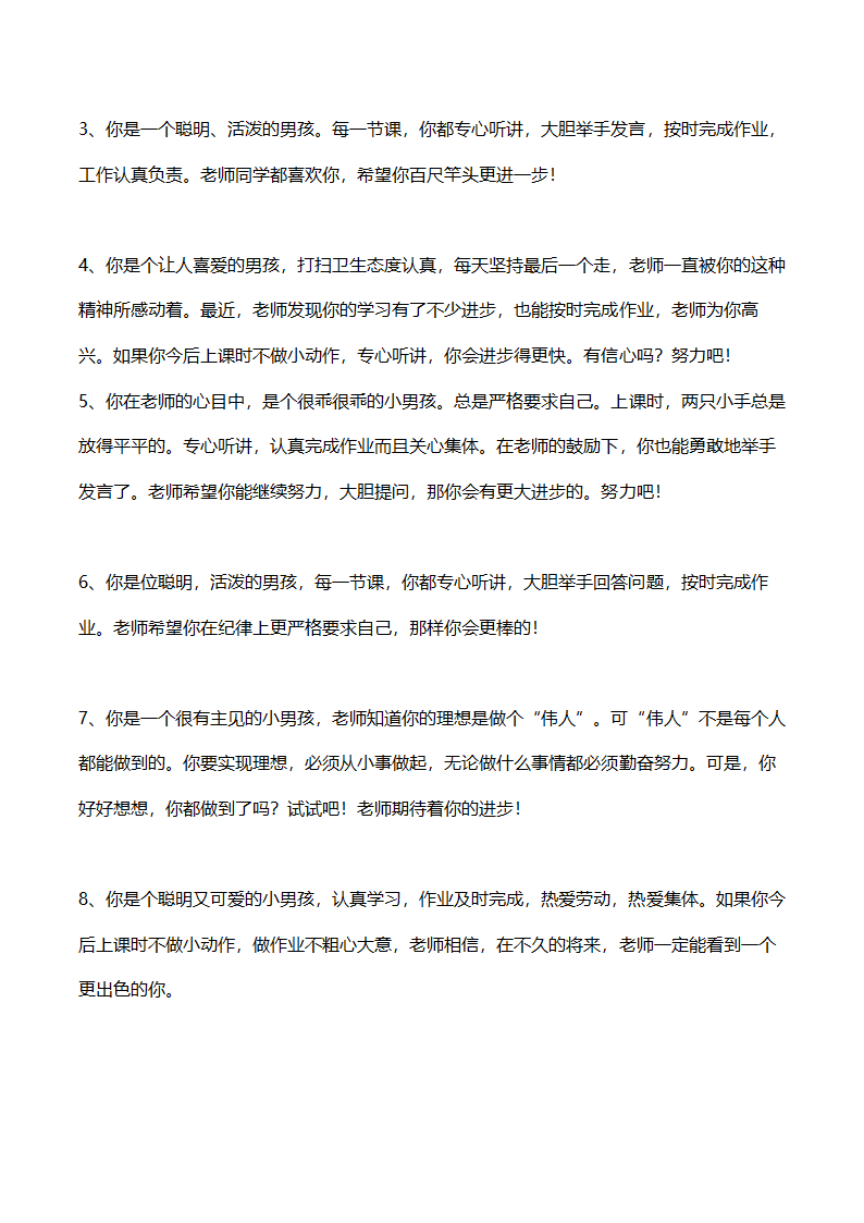 教师给学生的期中及期末评语集锦.doc第11页