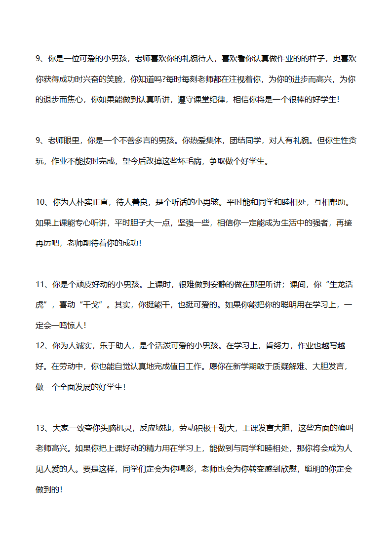 教师给学生的期中及期末评语集锦.doc第12页