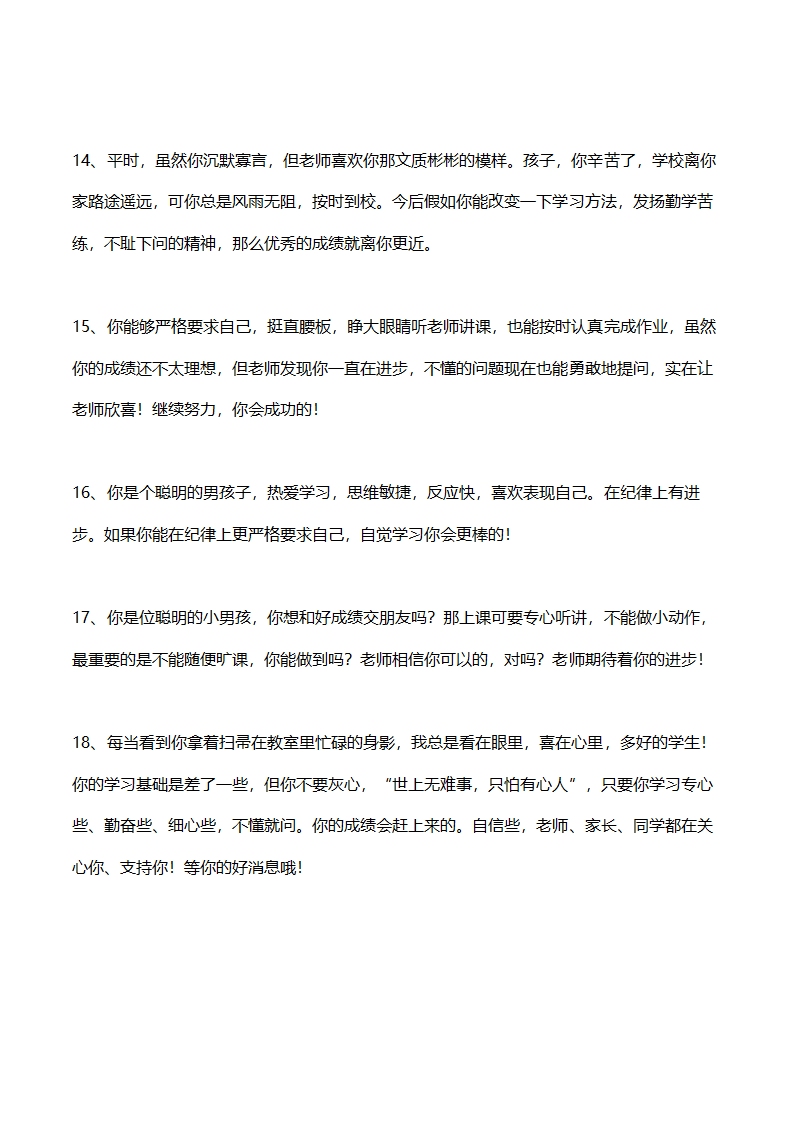 教师给学生的期中及期末评语集锦.doc第13页