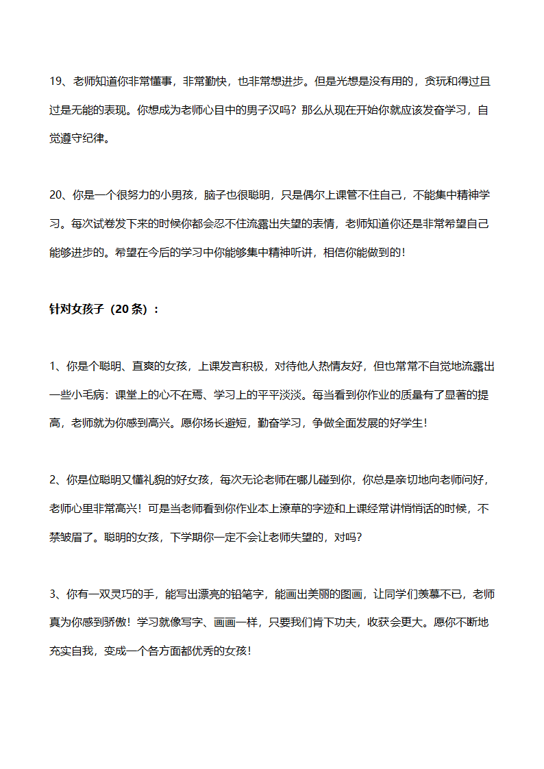 教师给学生的期中及期末评语集锦.doc第14页