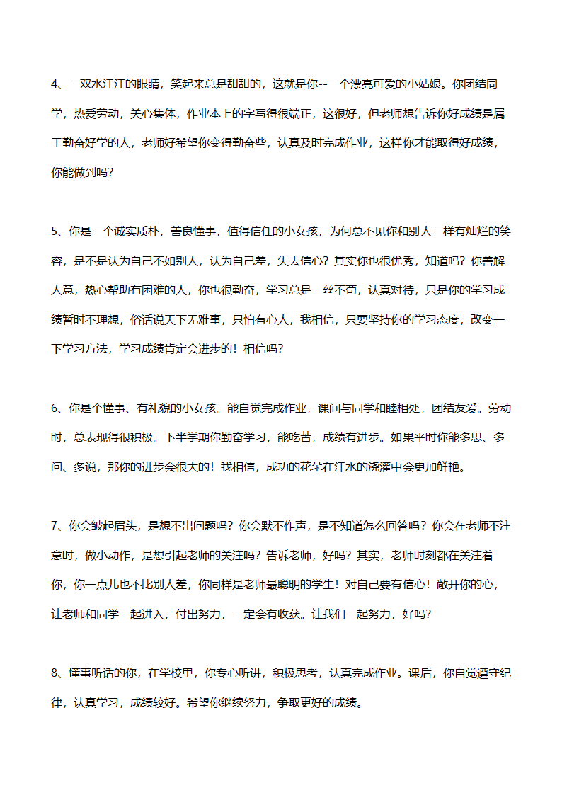 教师给学生的期中及期末评语集锦.doc第15页