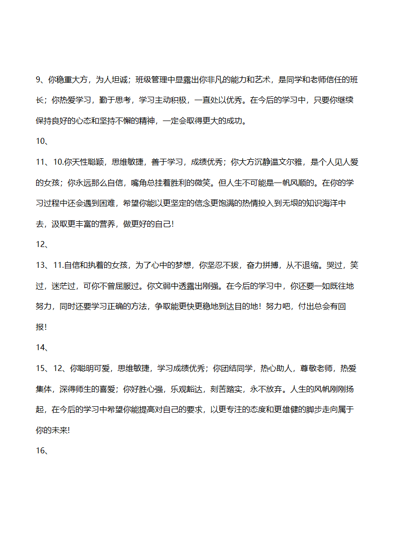 教师给学生的期中及期末评语集锦.doc第16页