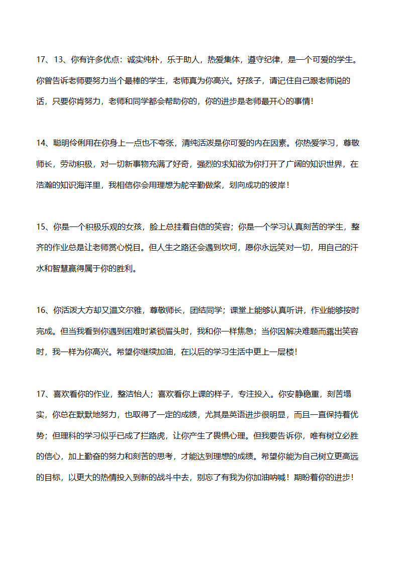 教师给学生的期中及期末评语集锦.doc第17页