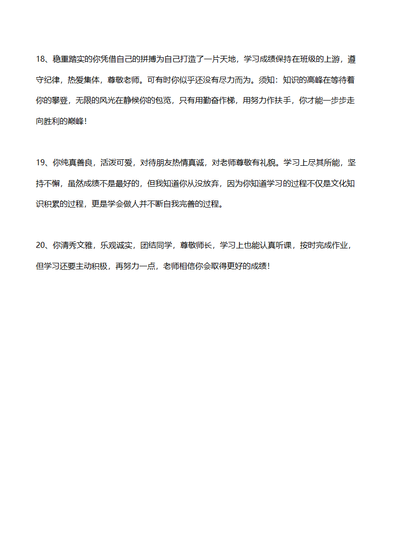 教师给学生的期中及期末评语集锦.doc第18页