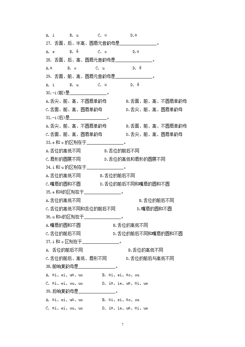 现代汉语习题库（含答案）.docx第7页