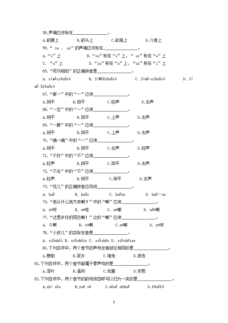 现代汉语习题库（含答案）.docx第9页