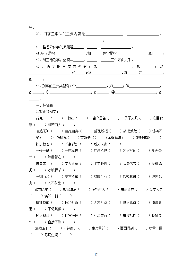 现代汉语习题库（含答案）.docx第17页