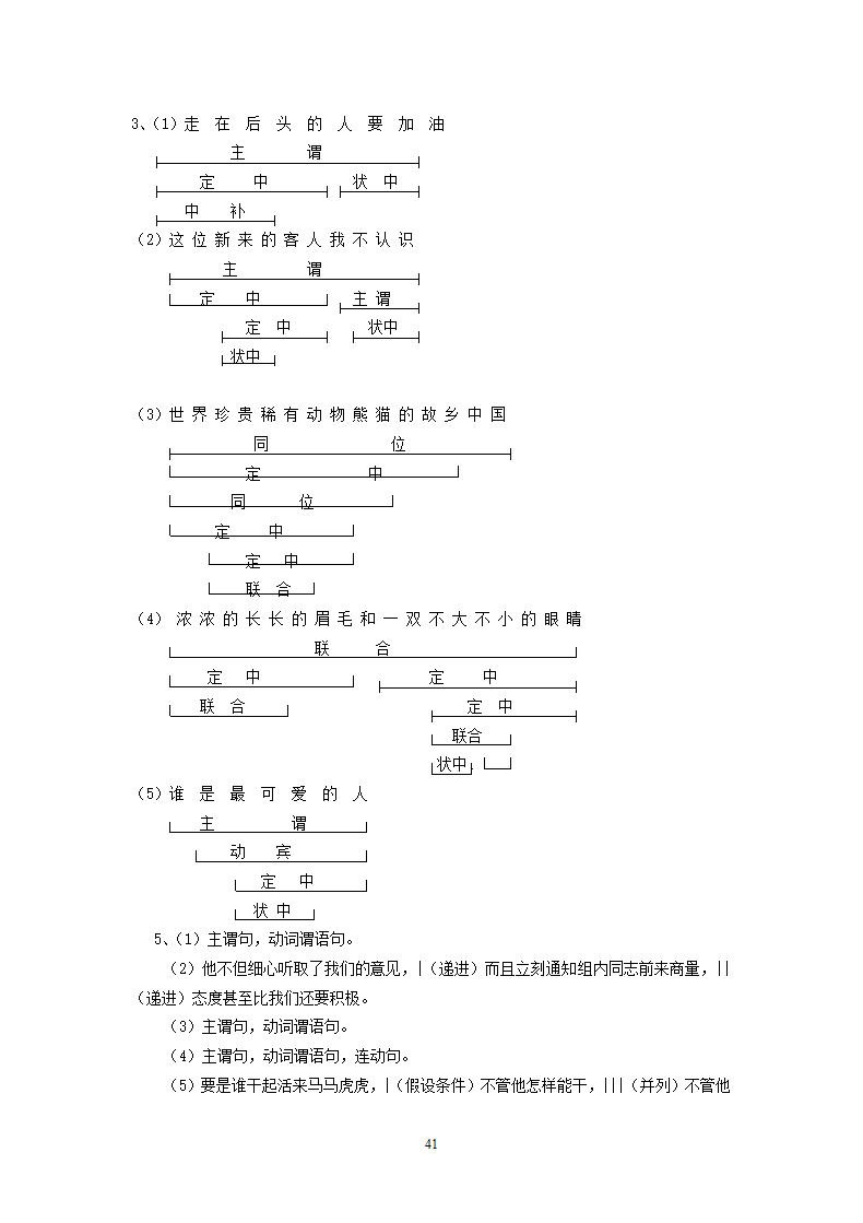 现代汉语习题库（含答案）.docx第41页