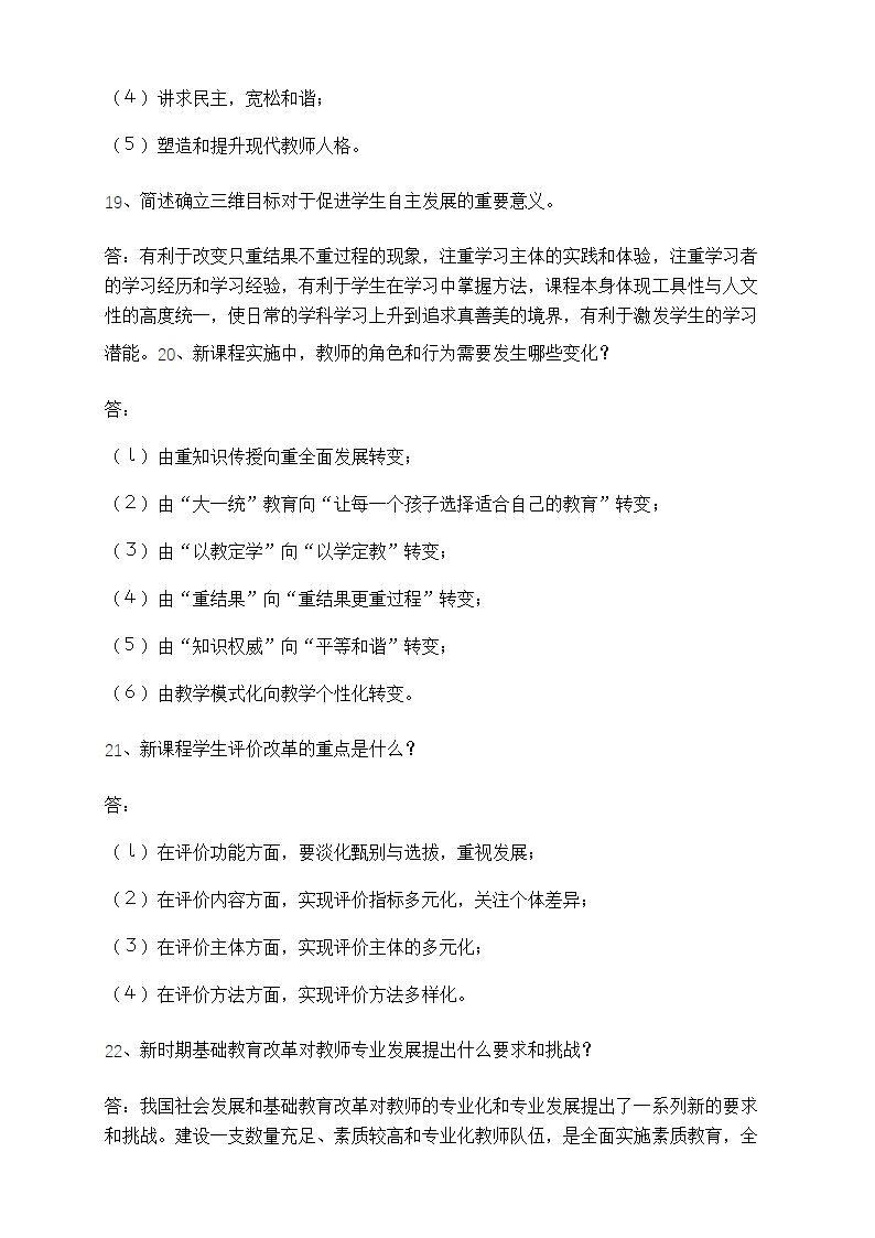 中国教师法考试试题及答案.doc第7页