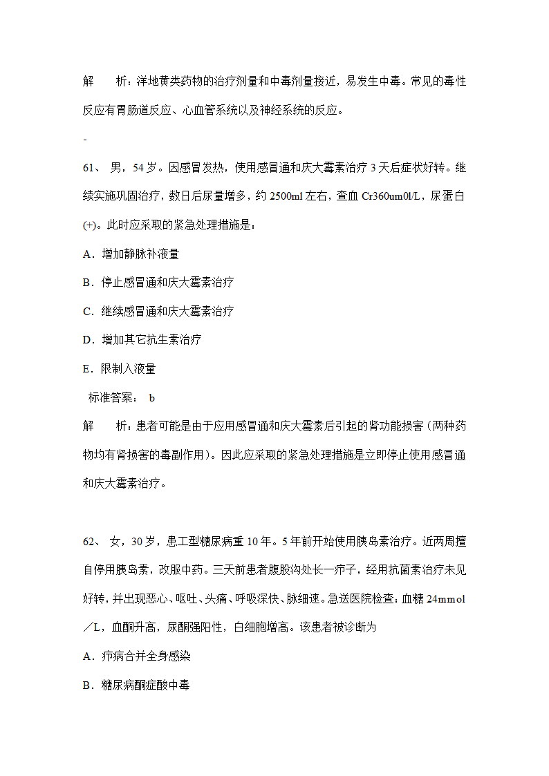 中级主管护师考试备考试题.doc第26页