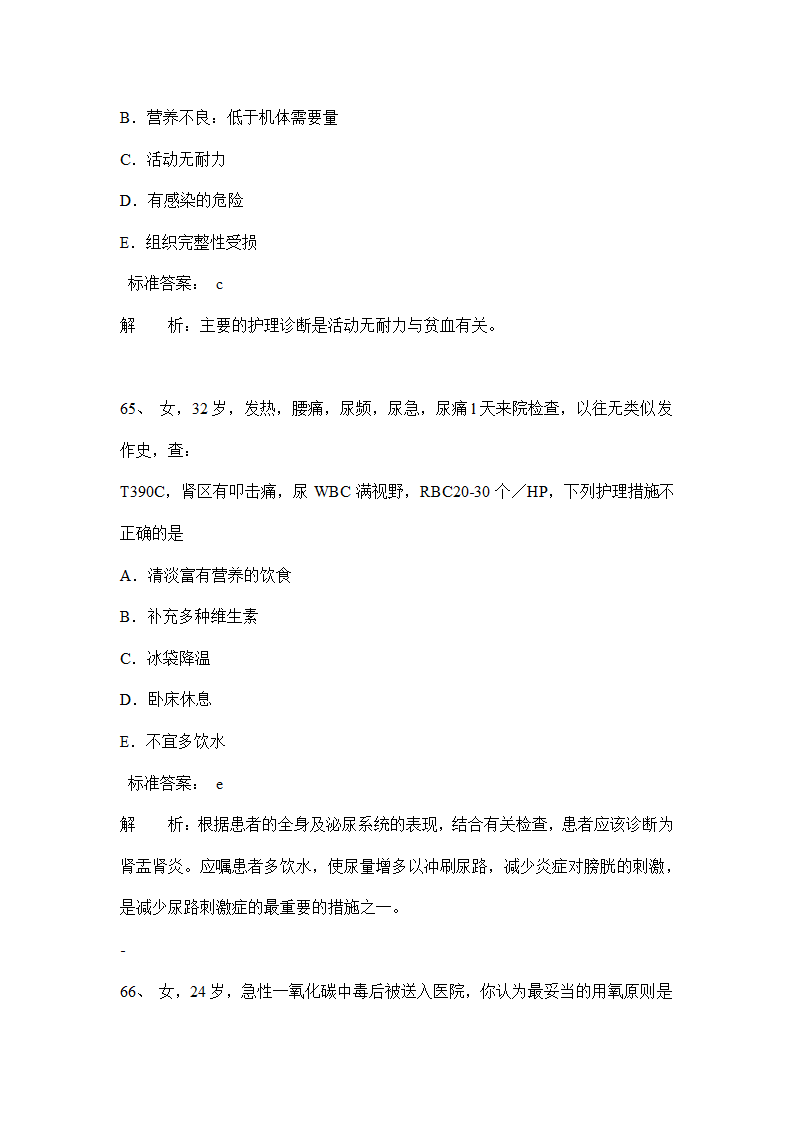 中级主管护师考试备考试题.doc第28页