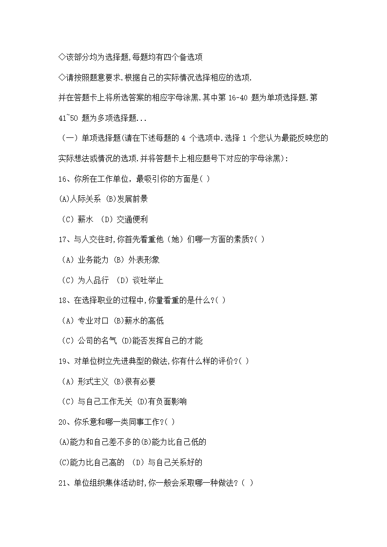 国家二级人力资源管理师试题资料.docx第4页