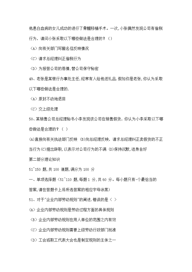 国家二级人力资源管理师试题资料.docx第10页