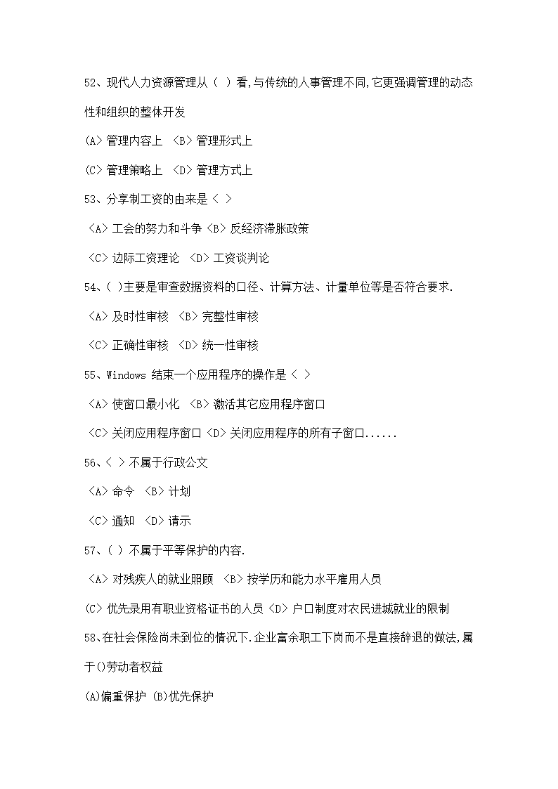 国家二级人力资源管理师试题资料.docx第11页