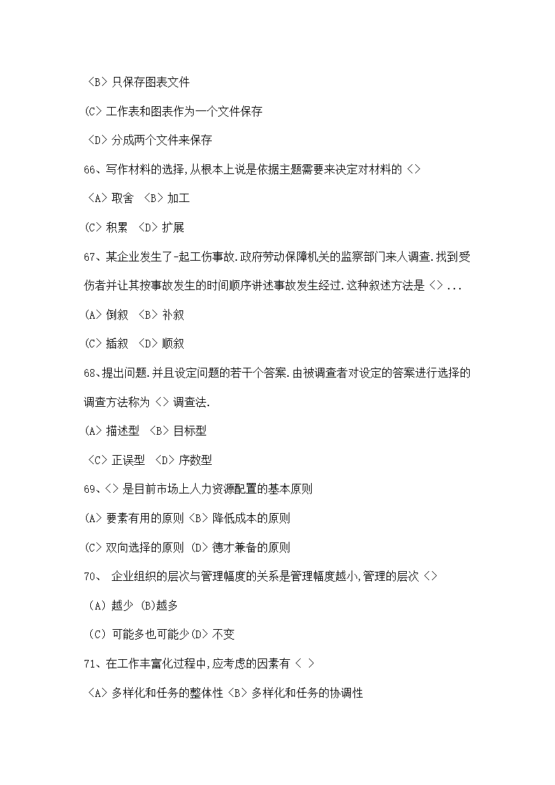 国家二级人力资源管理师试题资料.docx第13页