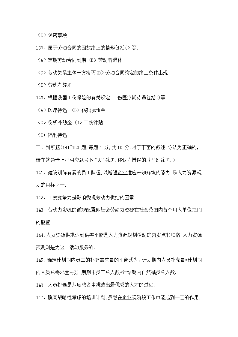 国家二级人力资源管理师试题资料.docx第26页