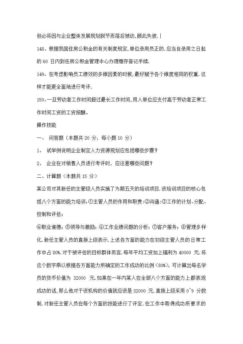 国家二级人力资源管理师试题资料.docx第27页