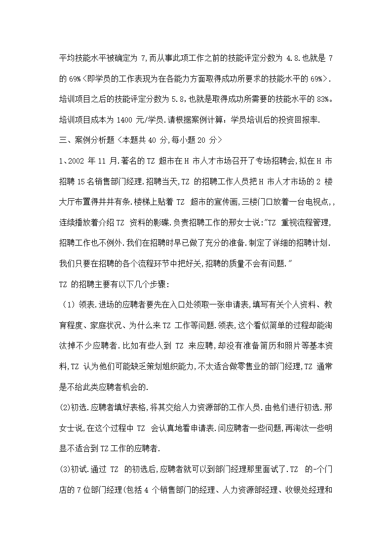 国家二级人力资源管理师试题资料.docx第28页