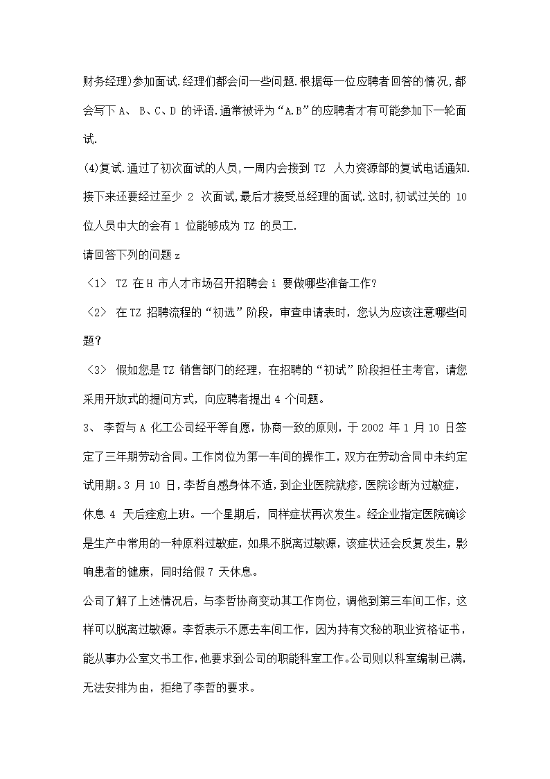 国家二级人力资源管理师试题资料.docx第29页