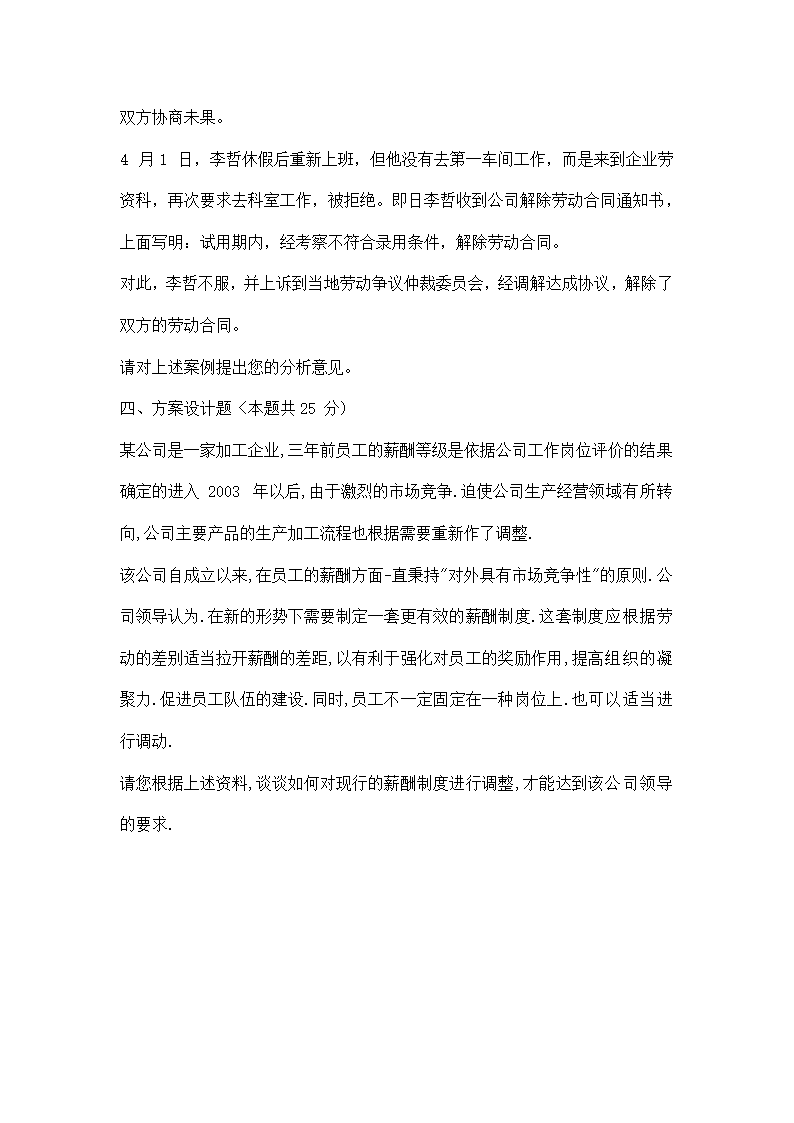 国家二级人力资源管理师试题资料.docx第30页