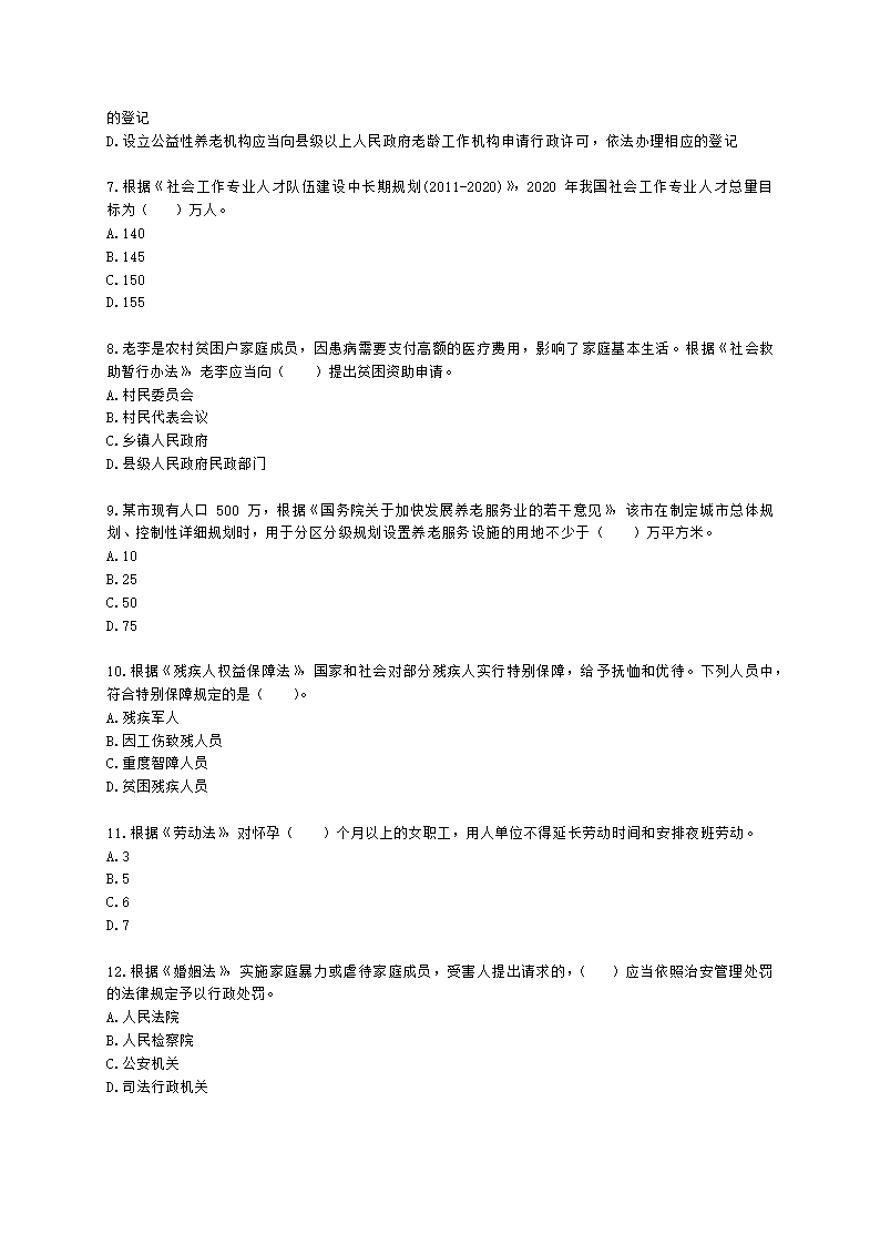 社会工作者初级社会综合能力第九章含解析.docx第2页