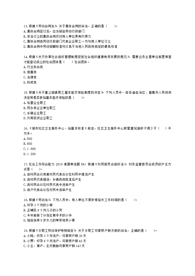 社会工作者初级社会综合能力第九章含解析.docx第3页