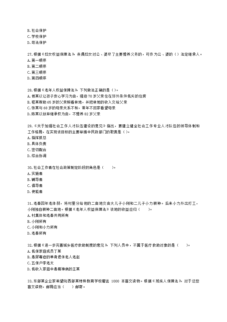 社会工作者初级社会综合能力第九章含解析.docx第5页